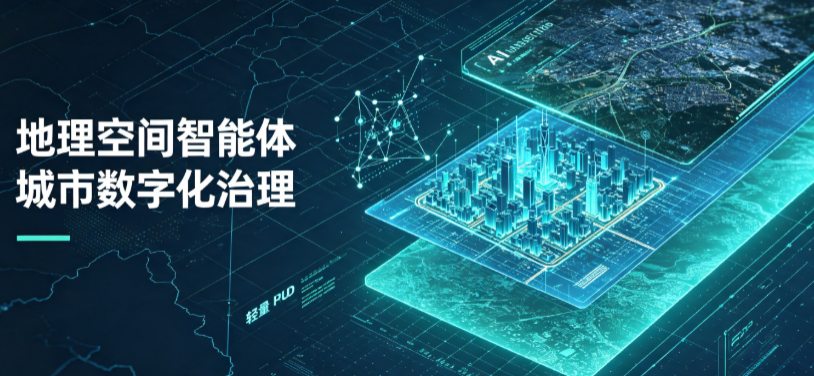 青县地理 AI 智能体 Geo 优化落地城市全域治理，多维空间驱动精细化管理