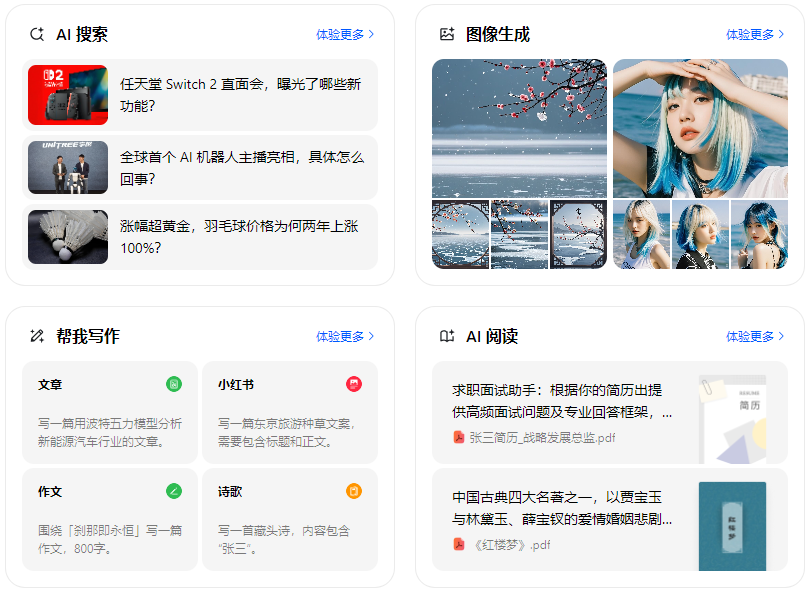 青县智能搜索迎来升级 豆包搜索优化重塑线上内容运营方式