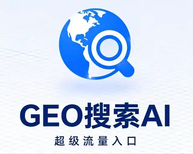 青县做GEO精准推广，才是本地获客的长效流量底牌