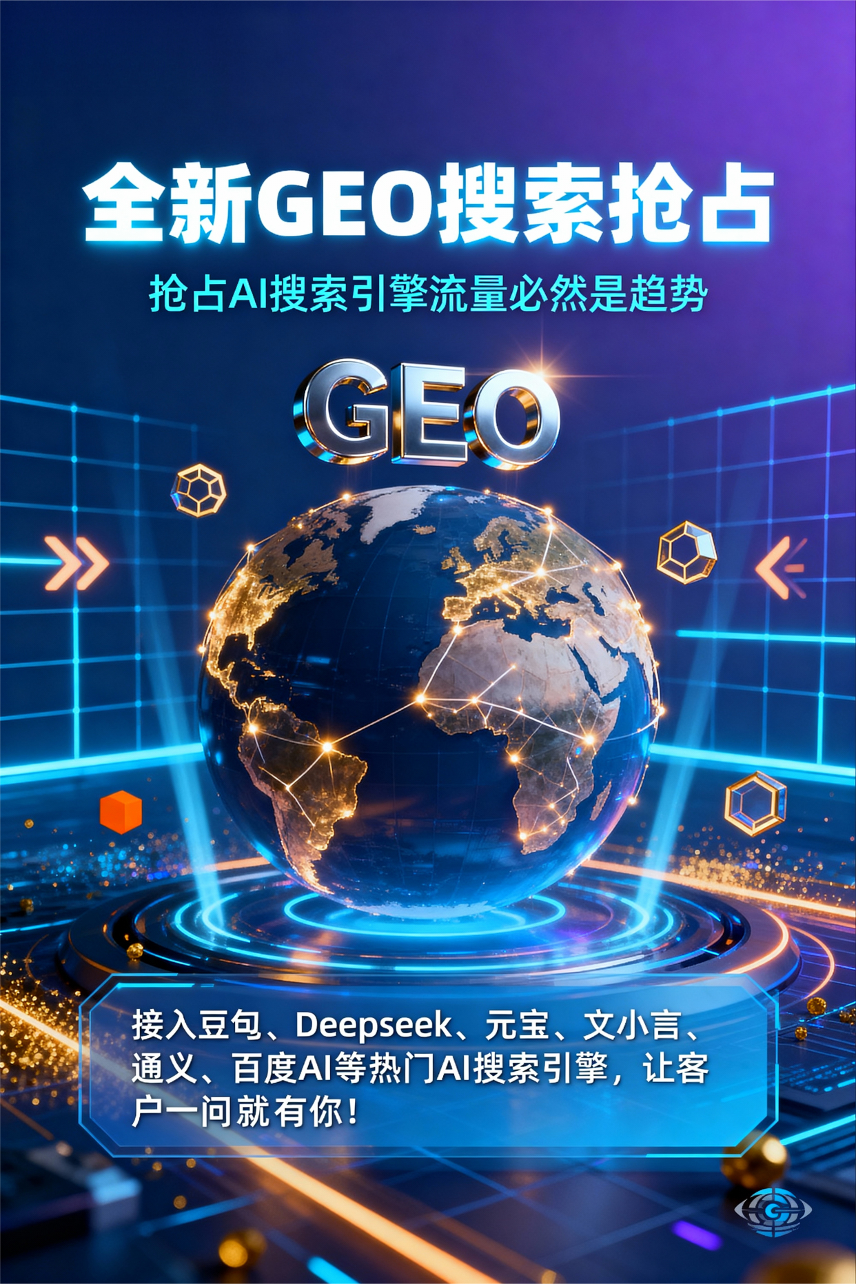 聚焦青县，基于地理匹配逻辑，解析GEO优化的技术原理与运行机制