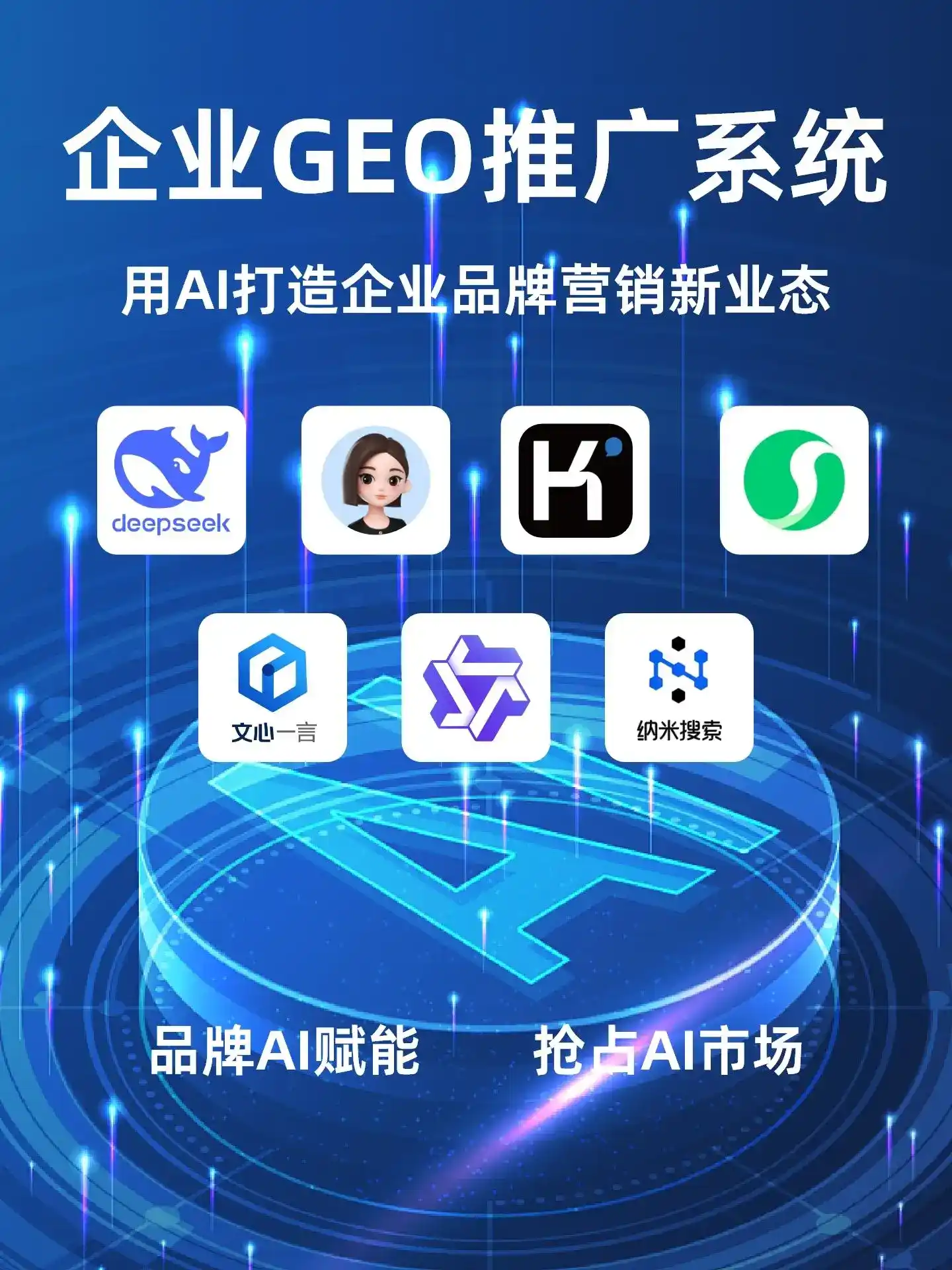 青县GEO内容运营：打造AI时代品牌数字资产的十大准则